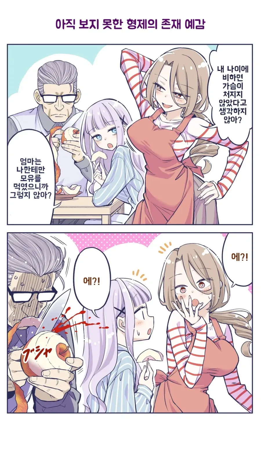 아직 보지 못한 형제의 존재 예감.manhwa_1.webp