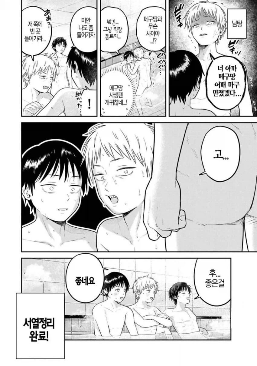 남자들끼리 서열정리하는 방법 manga_1.webp