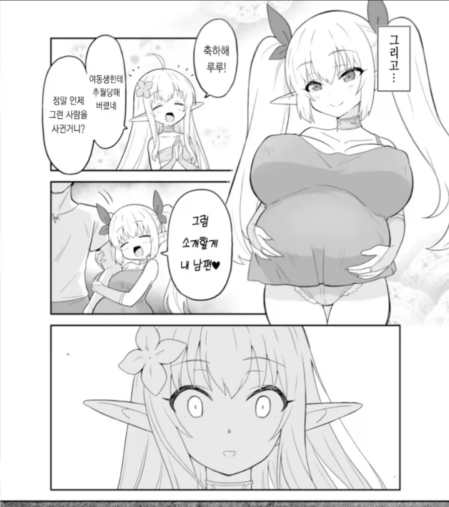 언니에게 남편소개시켜주는 동생manga_1.webp