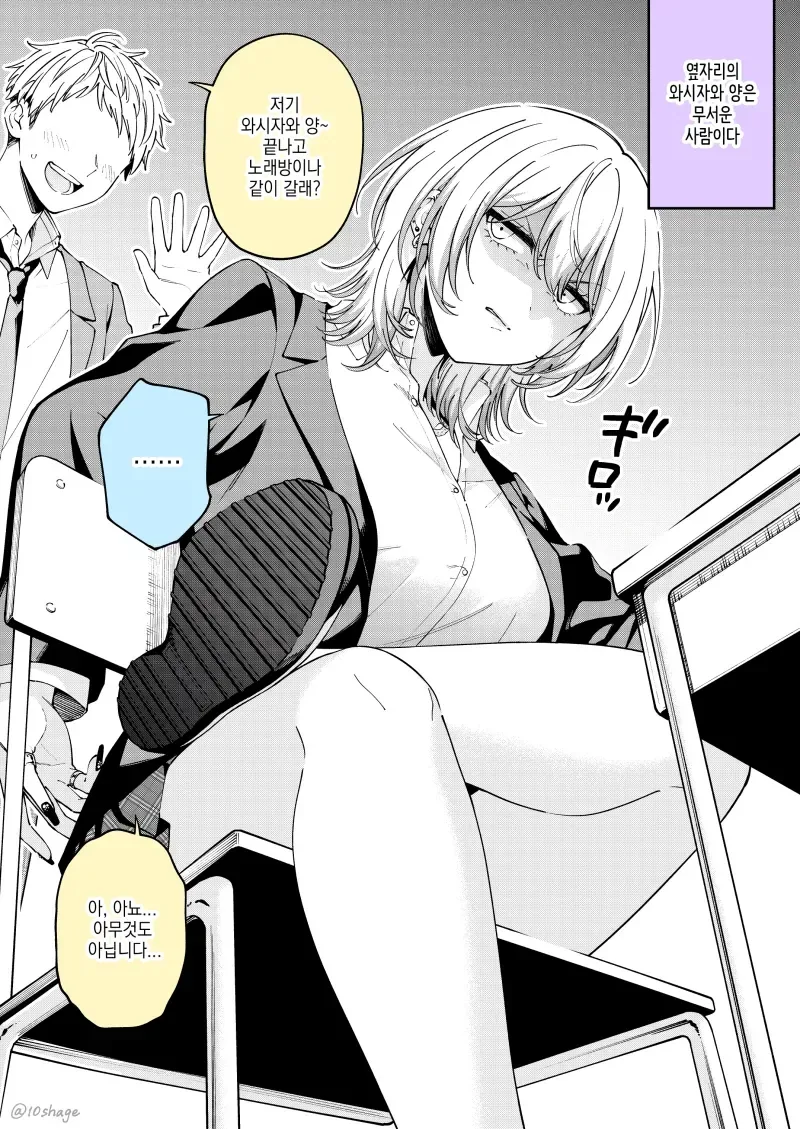 유독 내 말에만 잘 웃는 그녀.manhwa_1.webp