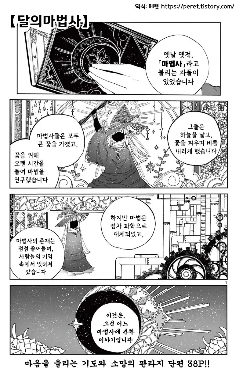 달의 마법사.manhwa_1.webp