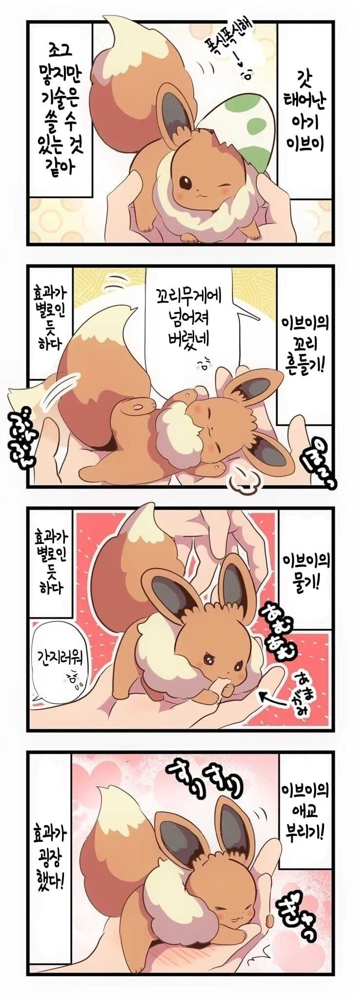 포켓몬)이브이manga_1.webp