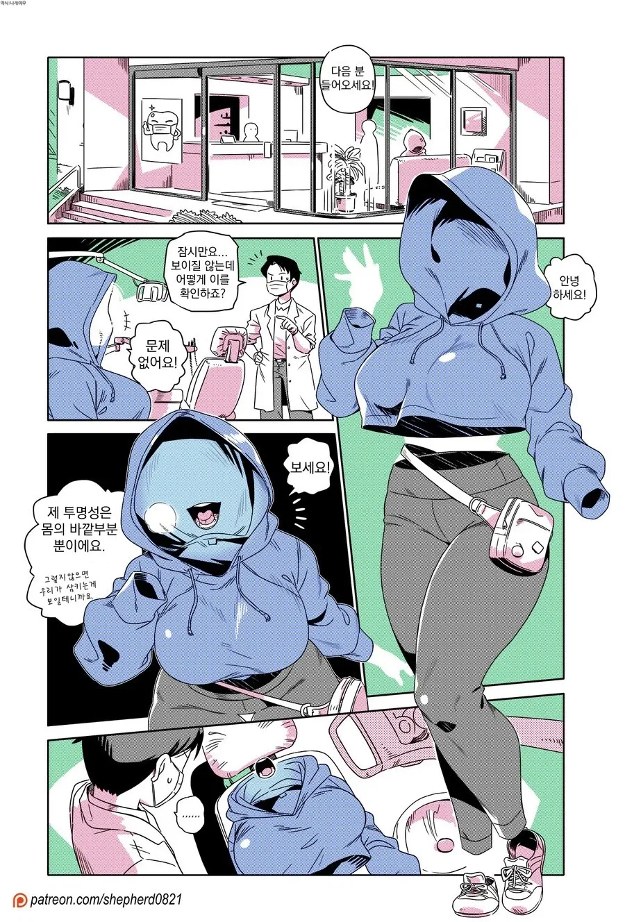 [망가] 속살이 보이는 투명인간녀_1.webp