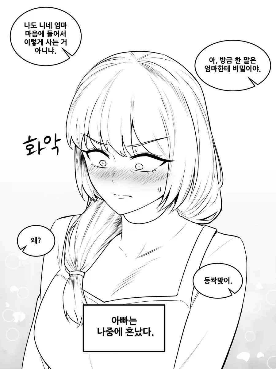 엄마 아빠의 젊을적 시절.manhwa_4.webp