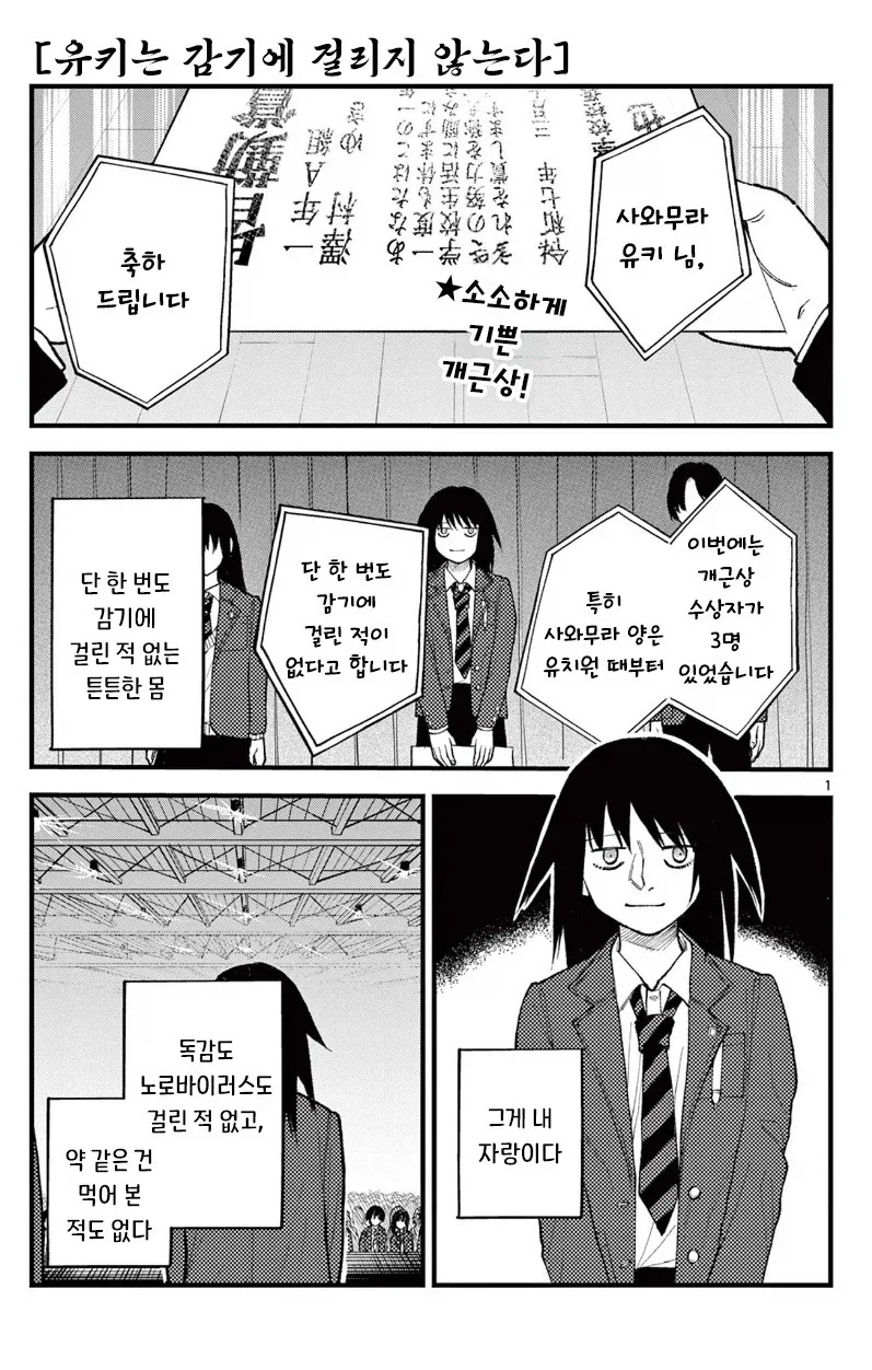 유키는 감기에 걸리지 않는다.manhwa_1.webp