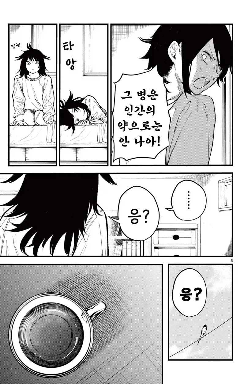 유키는 감기에 걸리지 않는다.manhwa_5.webp