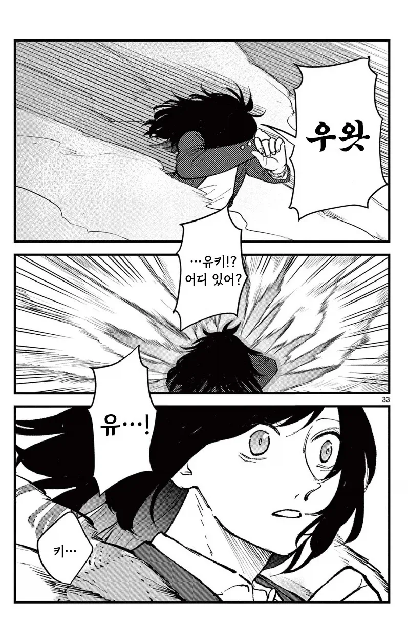 유키는 감기에 걸리지 않는다.manhwa_33.webp