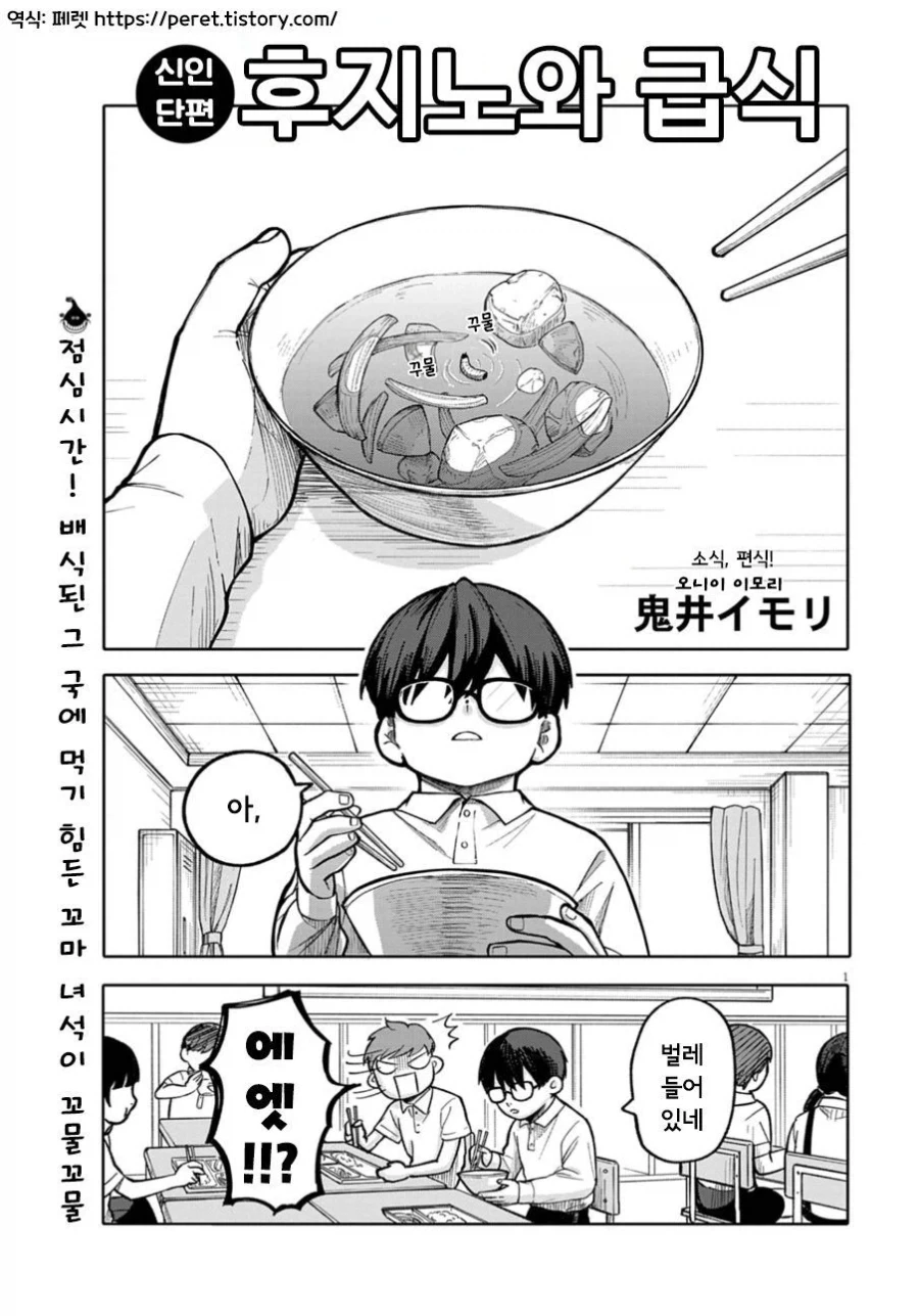 후지노와 급식.manhwa_1.webp