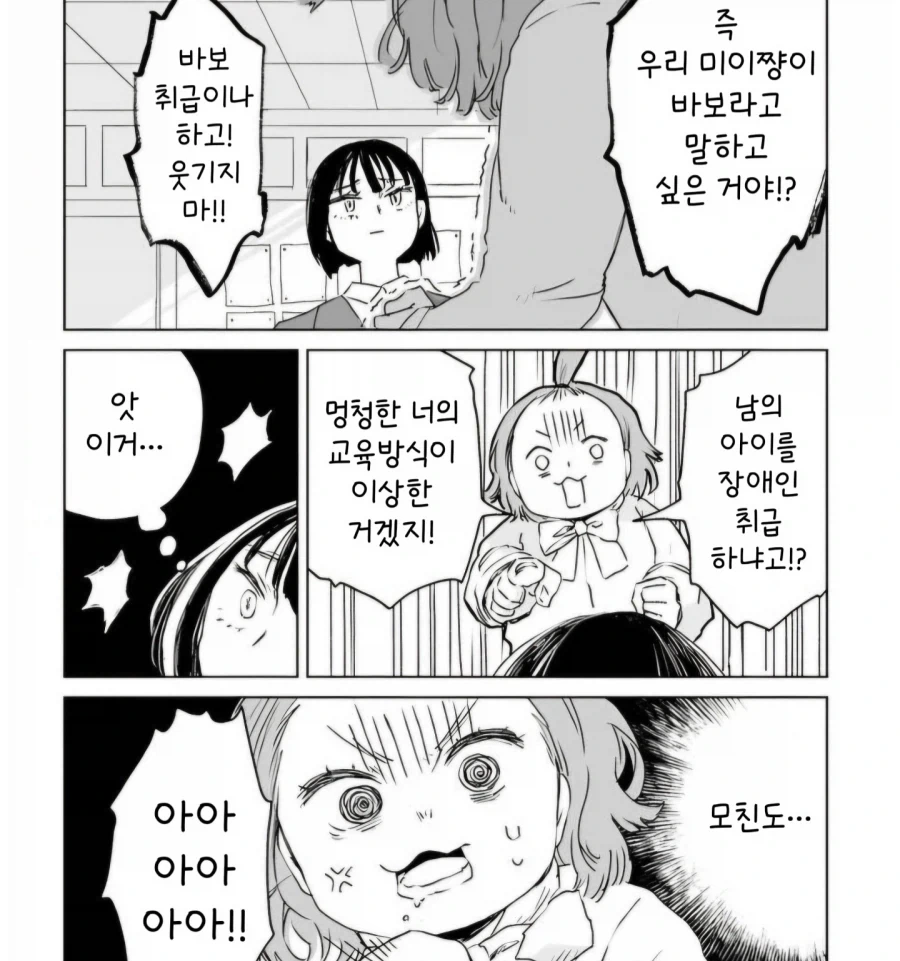 미이쨩 만화 보니까 운이 더럽게 없네_1.webp