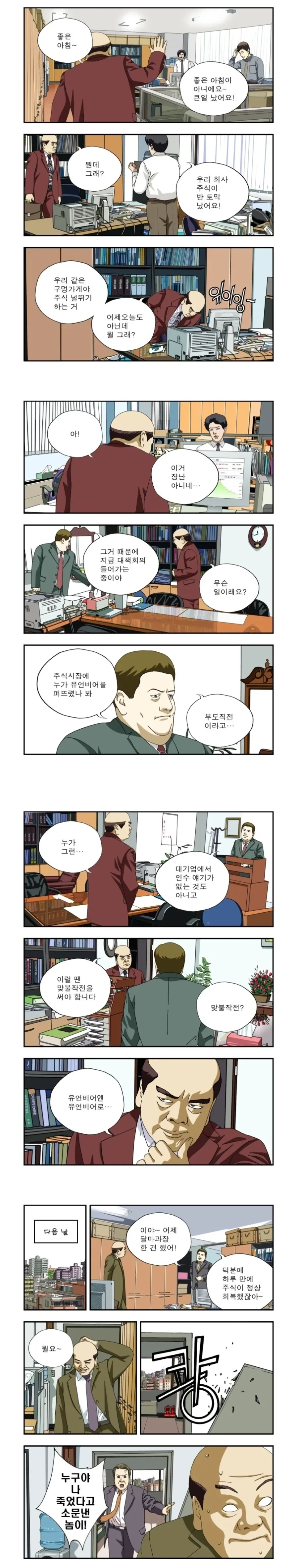 주가 복구에 성공한 비법.manga_1.webp