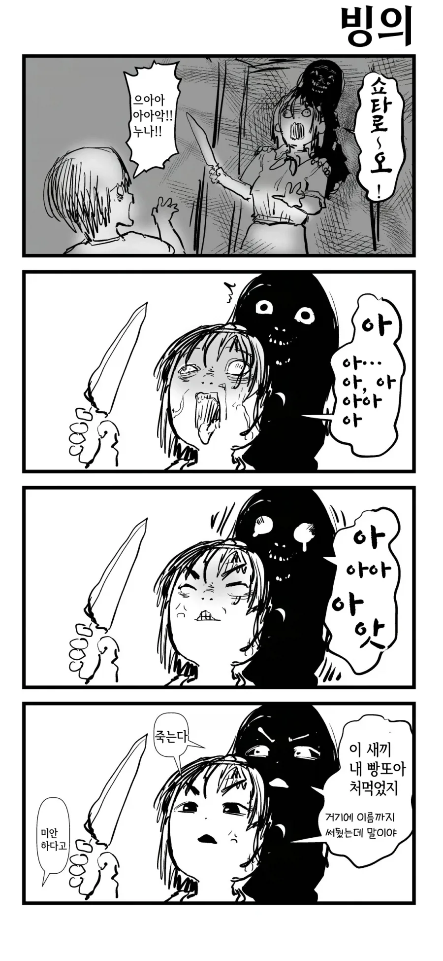 귀신이 누나에게 빙의당한 만화.jpg_1.webp