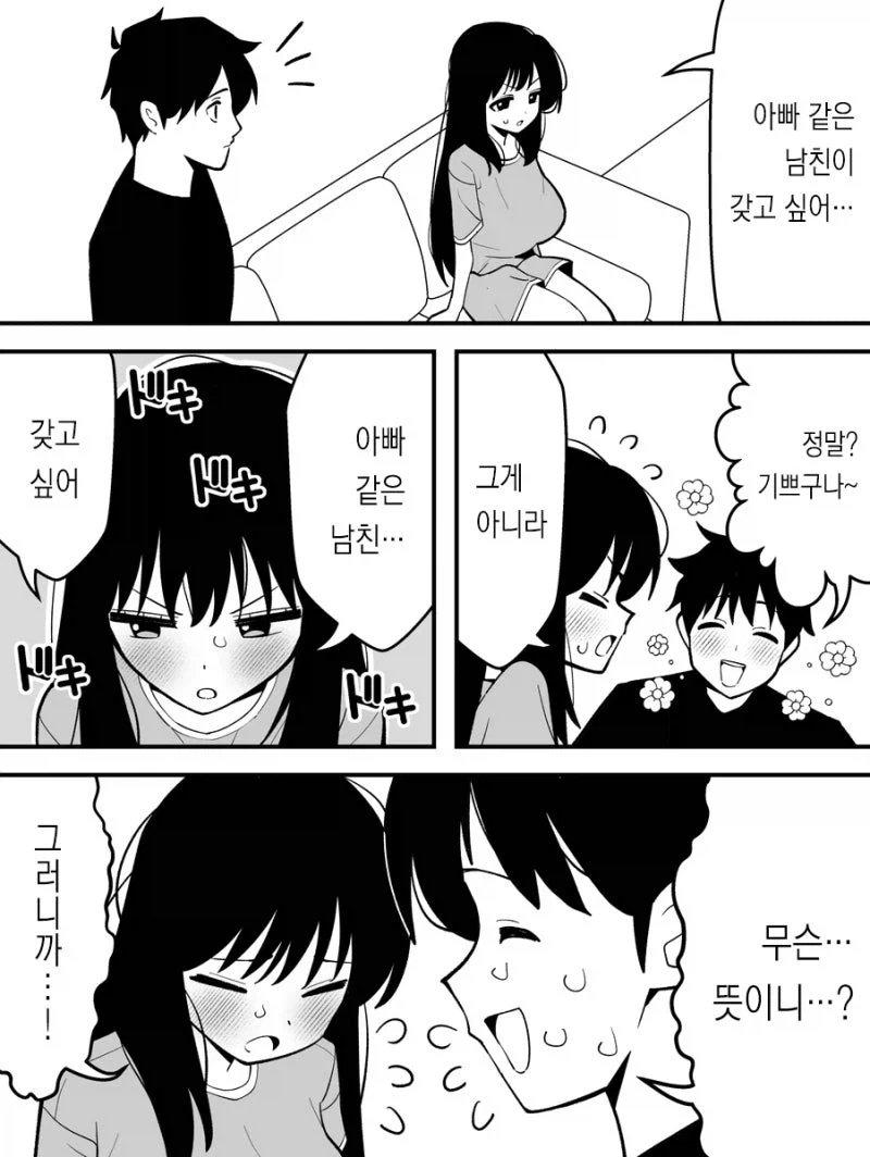 아빠 같은 남친 갖고싶은.manhwa_1.webp