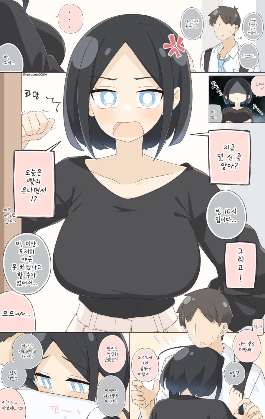 딸을 질투하는 와이프.manhwa_2.webp