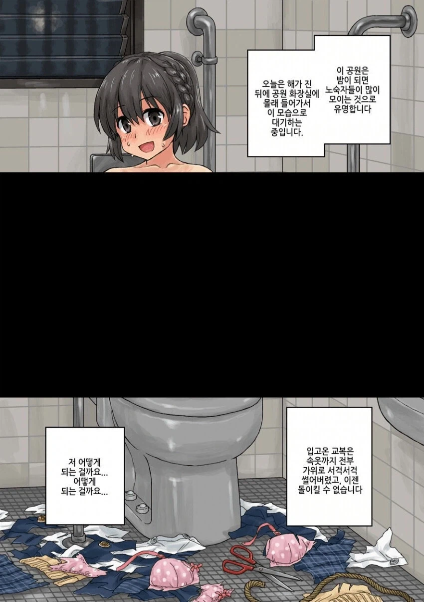 해가 진 뒤 노숙자들 많이 모이는 공원 화장실에 manhwa_1.webp