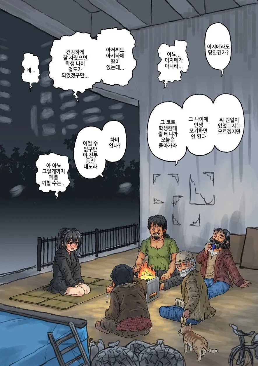 해가 진 뒤 노숙자들 많이 모이는 공원 화장실에 manhwa_2.webp