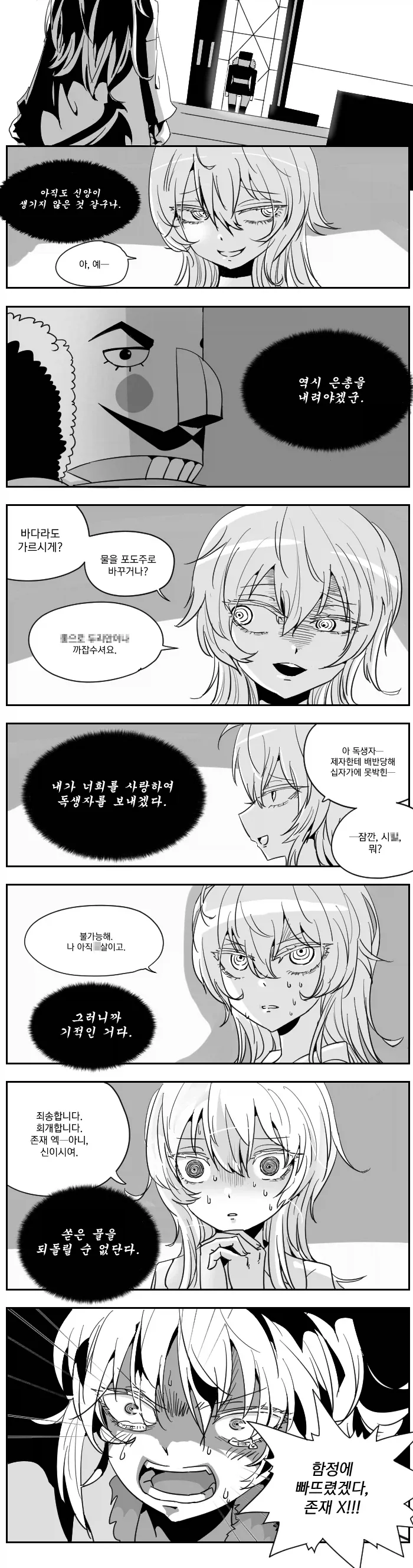 [유녀전기] 타냐에게 은총이 내려오는 manhwa_1.webp