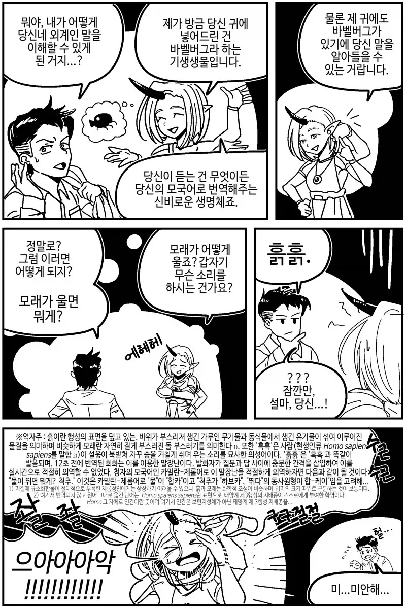 반바지) 번역기 성능이 너무 좋은.manhwa_1.webp