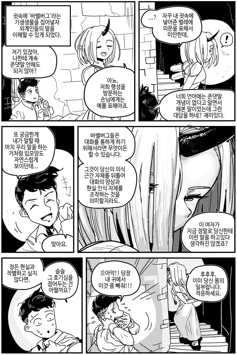 반바지) 번역기 성능이 너무 좋은.manhwa_2.webp