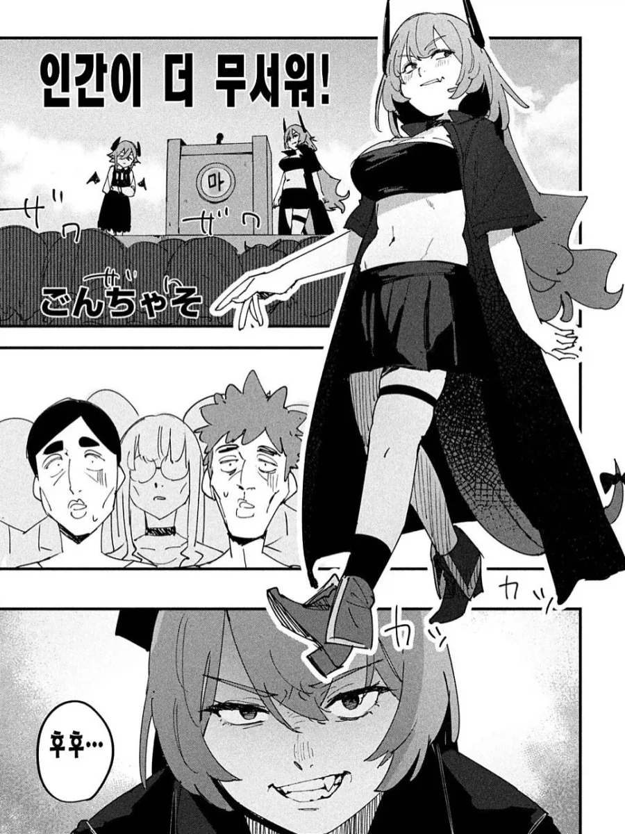 마왕이 승리한.manhwa_1.webp