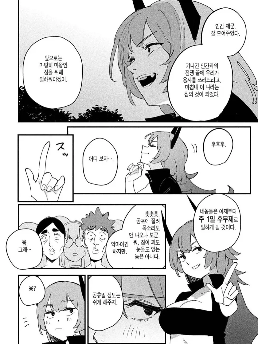 마왕이 승리한.manhwa_2.webp