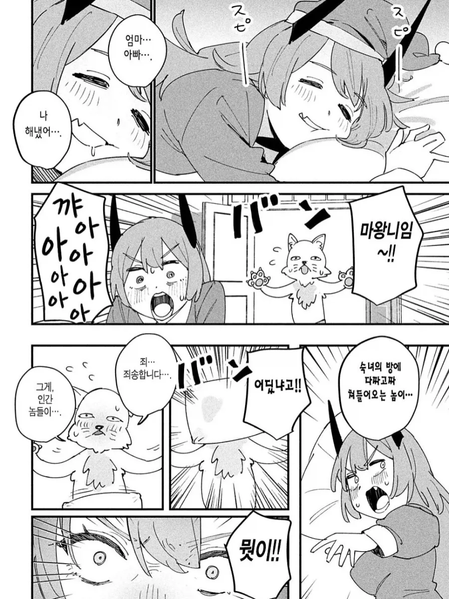 마왕이 승리한.manhwa_4.webp