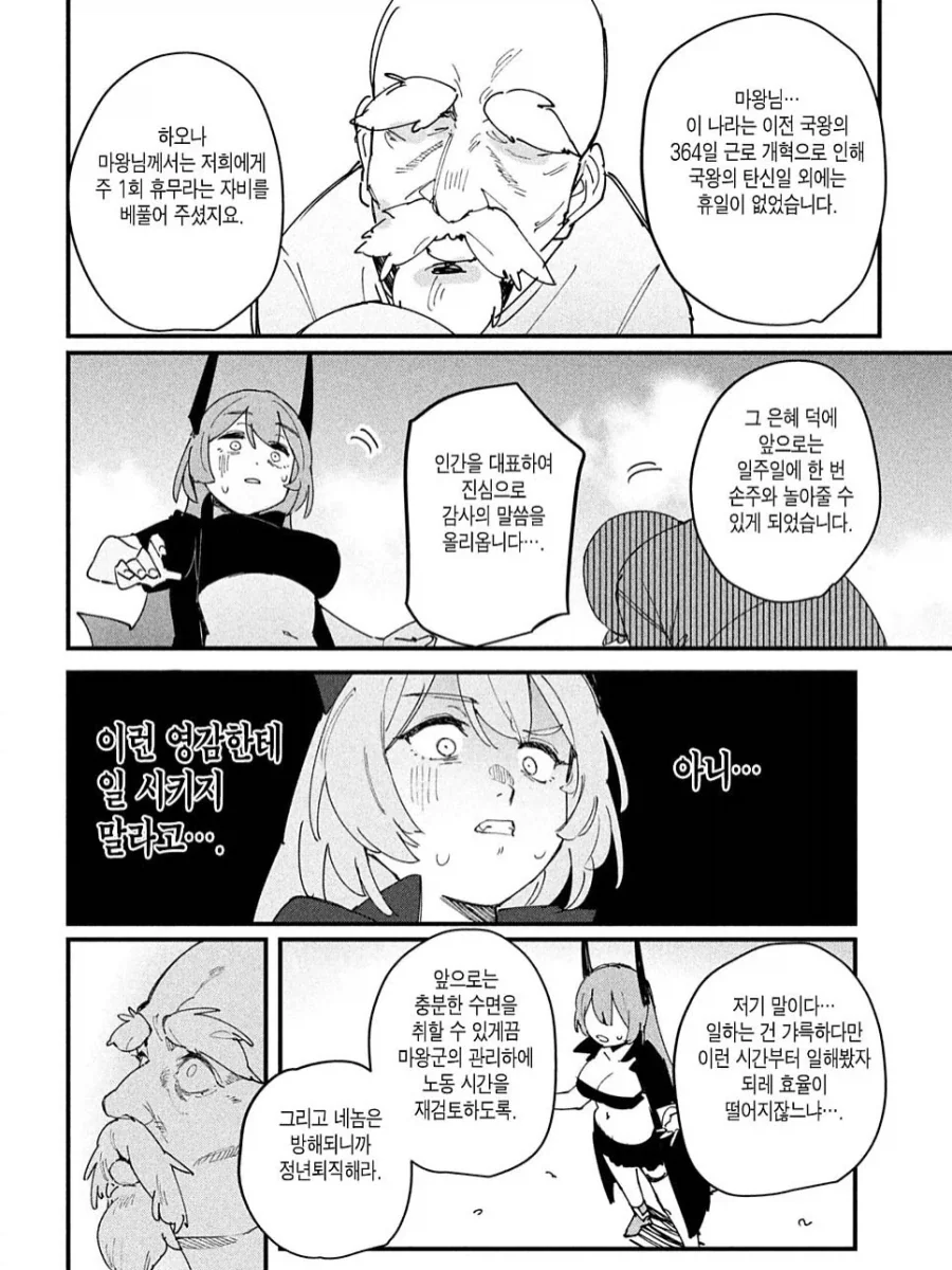 마왕이 승리한.manhwa_6.webp
