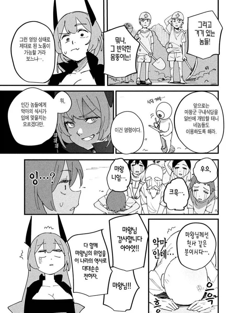 마왕이 승리한.manhwa_7.webp