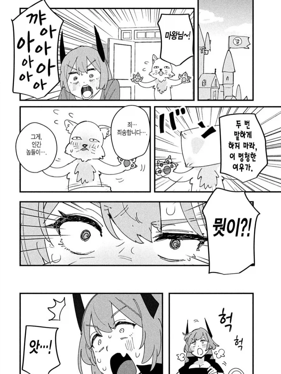 마왕이 승리한.manhwa_8.webp