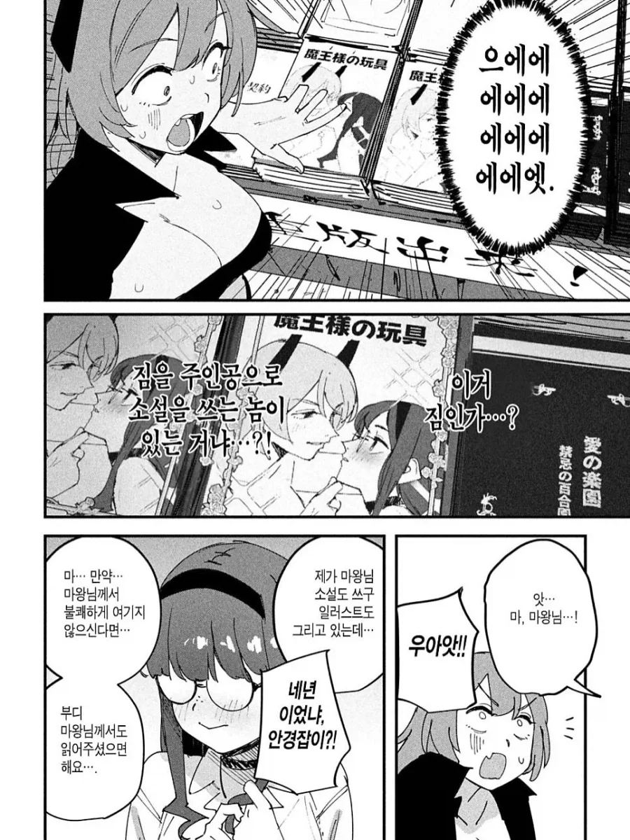 마왕이 승리한.manhwa_10.webp