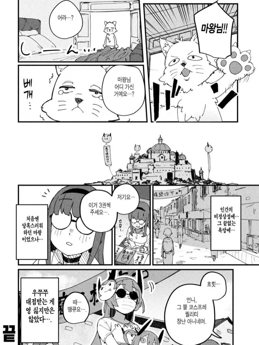 마왕이 승리한.manhwa_12.webp