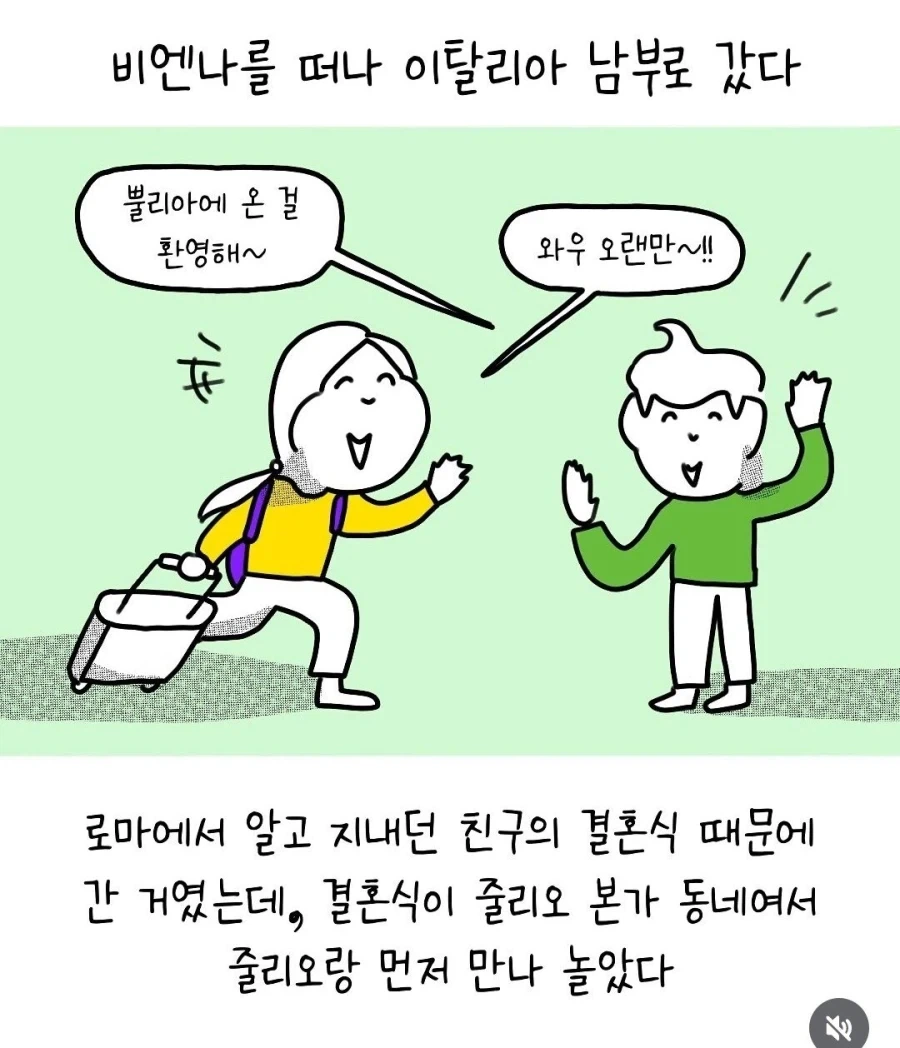 이탈리아에서 친구 할머니 만나 대접받는 만화.JPG_1.webp