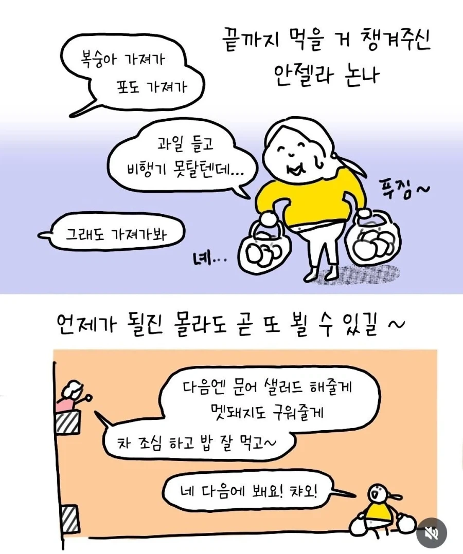 이탈리아에서 친구 할머니 만나 대접받는 만화.JPG_8.webp