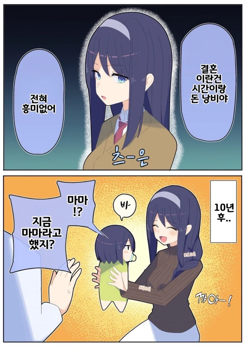 표독녀와 결혼한 남성의 최후...manhwa_1.webp