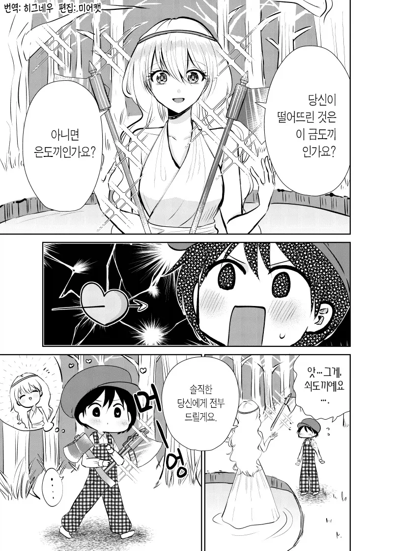 연못에 도끼를 떨어뜨린 만화_1.webp