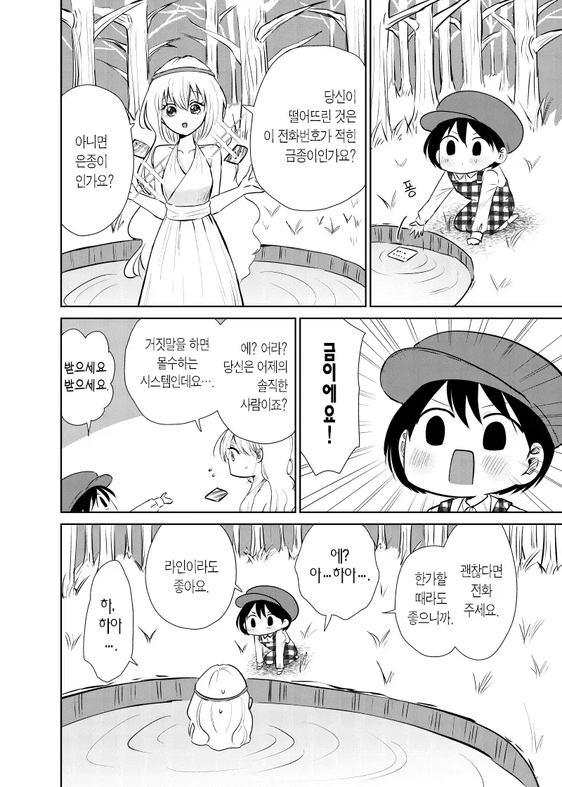 연못에 도끼를 떨어뜨린 만화_2.webp