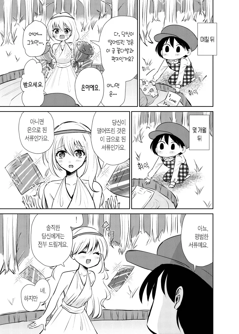 연못에 도끼를 떨어뜨린 만화_3.webp