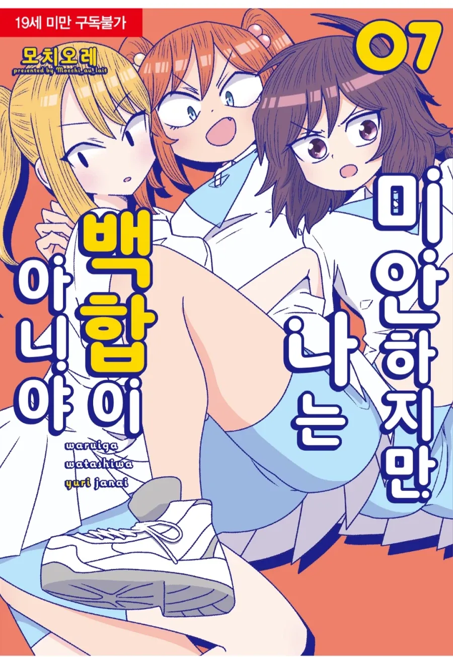 백합만화에서 하면 안되는 행동_1.webp