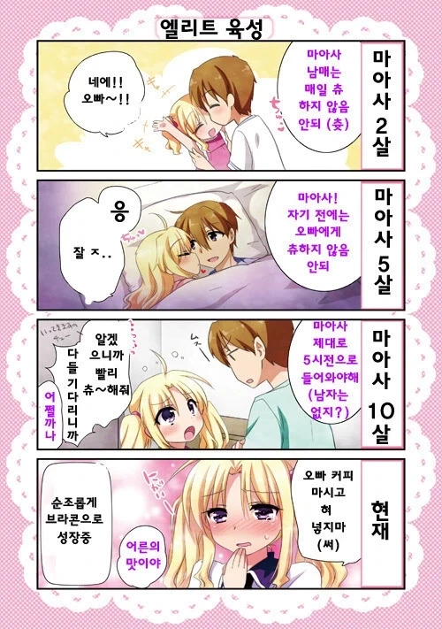 여동생 키우는 만화.manhwa_1.webp