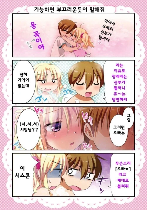 여동생 키우는 만화.manhwa_2.webp