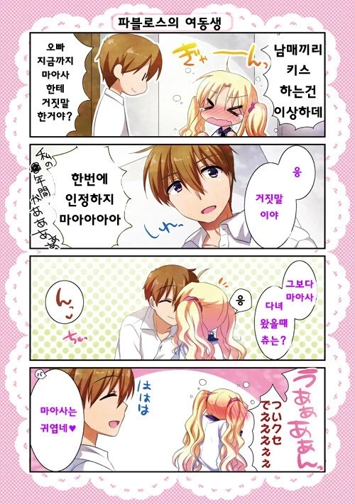 여동생 키우는 만화.manhwa_3.webp
