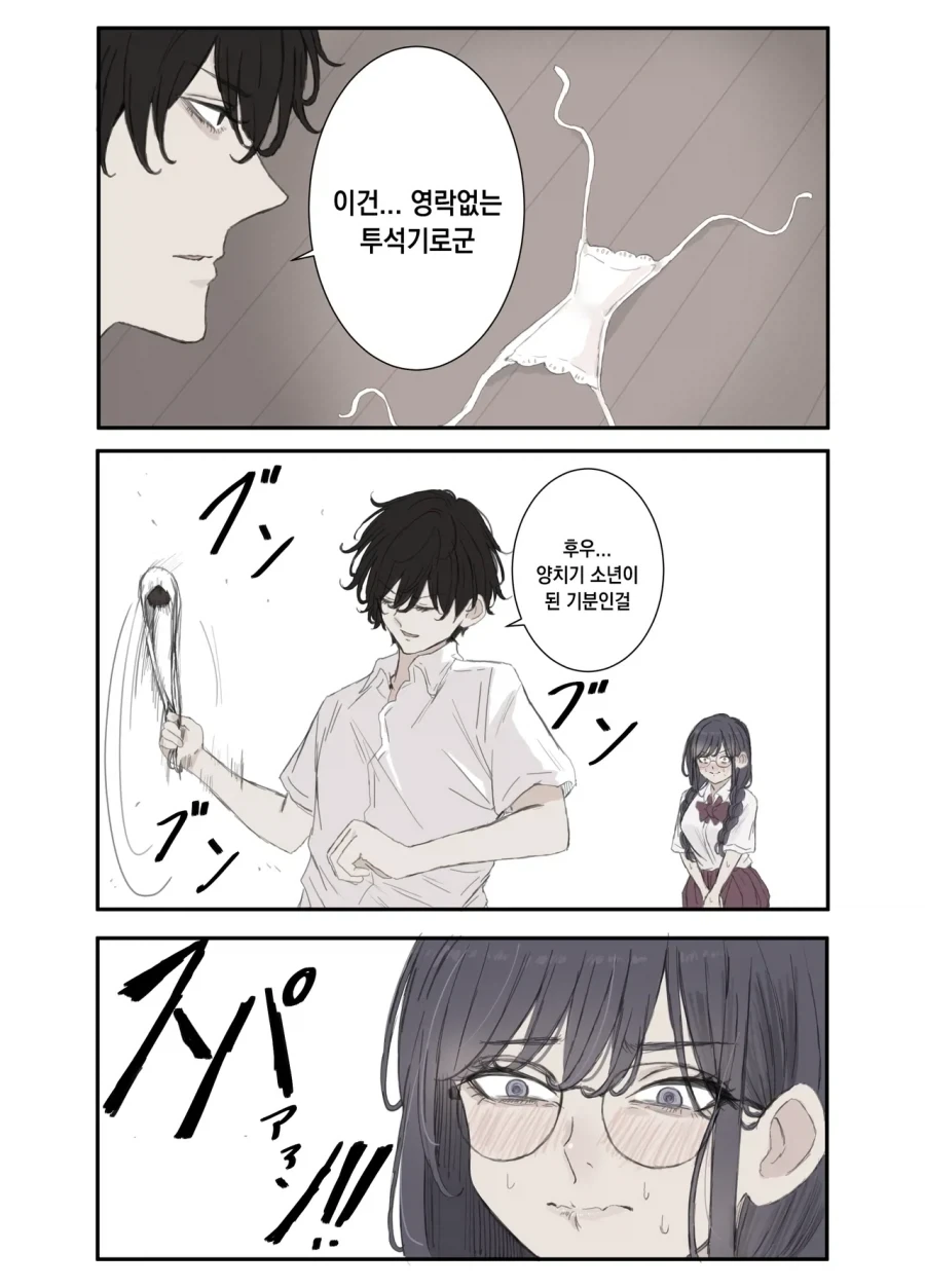 투석기.manhwa_1.webp