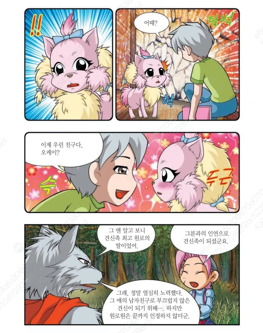 수인(?)과 친구가 되고싶은 Manhwa_2.webp