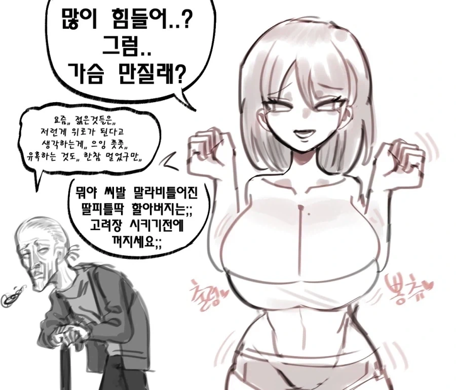 괜찮아? 가슴 만질래?.manga_1.webp