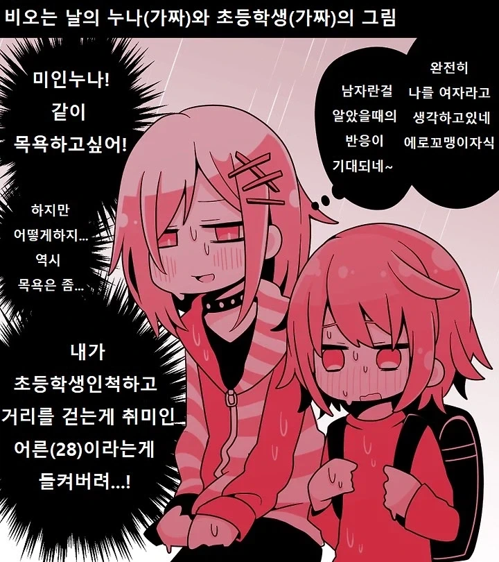 가짜 오네쇼타 만화.manga_2.webp