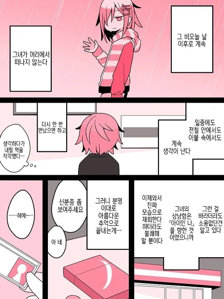 가짜 오네쇼타 만화.manga_5.webp