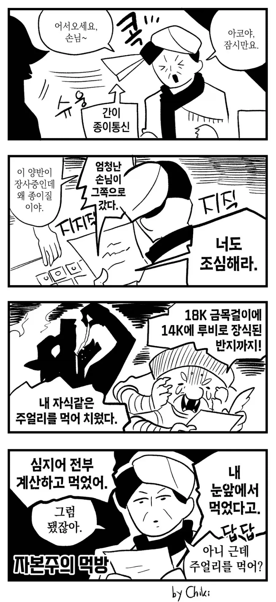 보석 먹는걸 좋아하는 용 만화.manhwa_1.webp