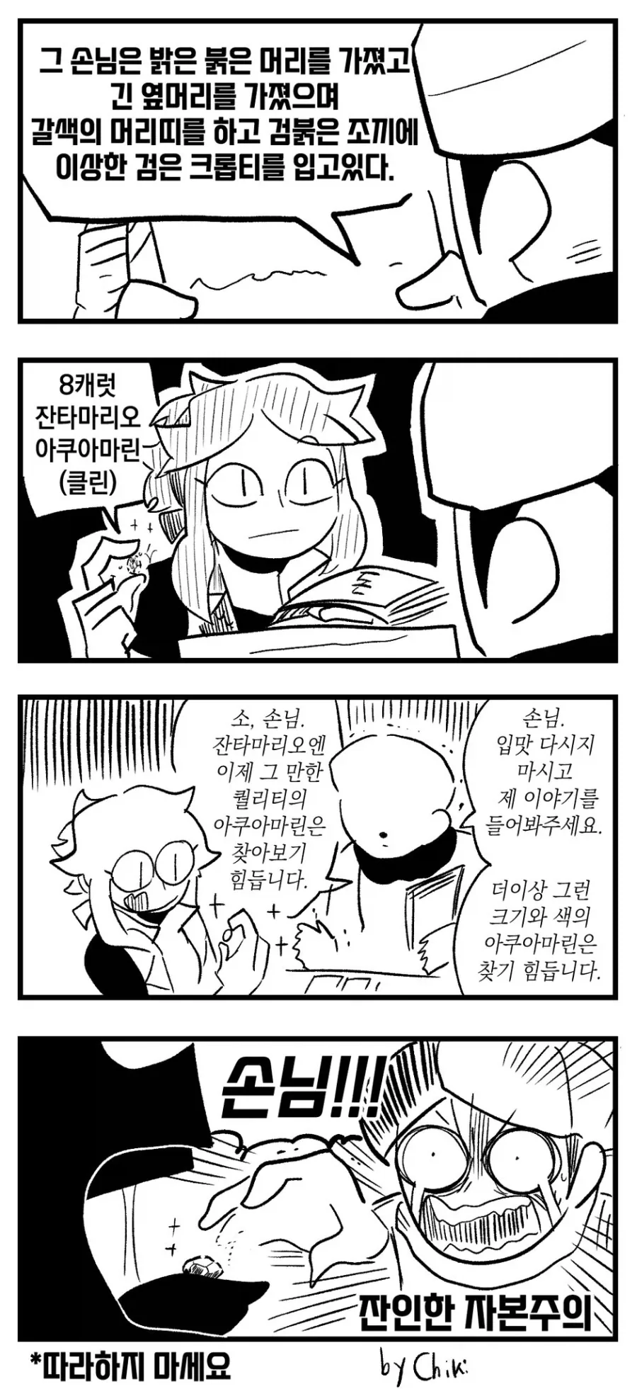 보석 먹는걸 좋아하는 용 만화.manhwa_2.webp