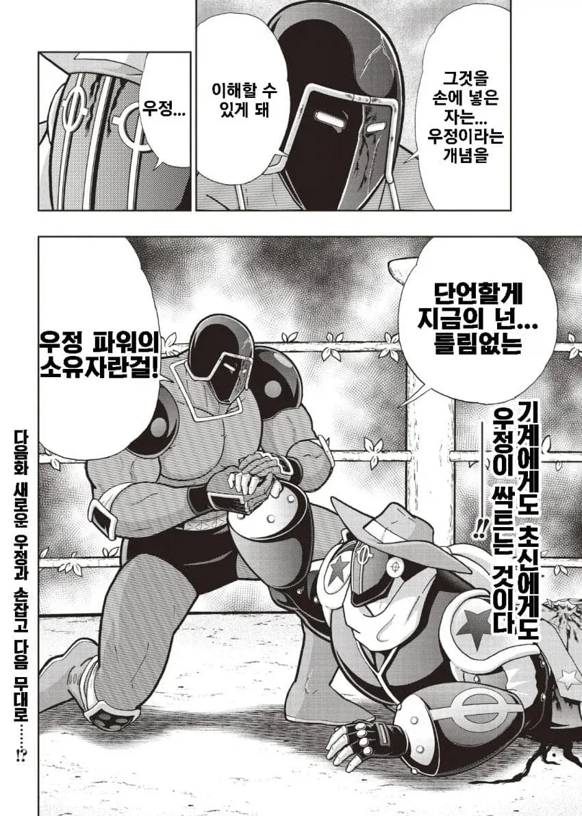 근육맨) 이 만화는 우정을 중시한다_5.webp