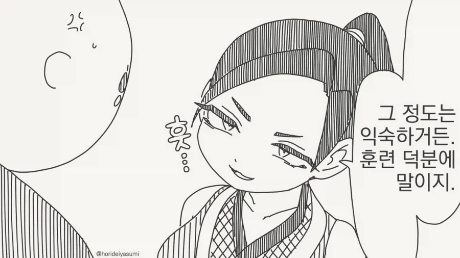 감도 3000배는 익숙한 쿠노이치.manhwa_2.webp