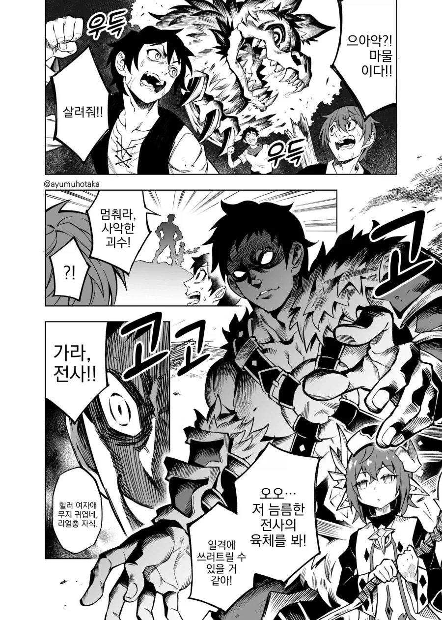 유능한 전사가 몬스터 퇴치하는 comic_1.webp